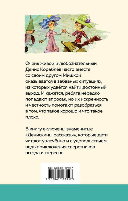 Фотография книги "Драгунский: Денискины рассказы"