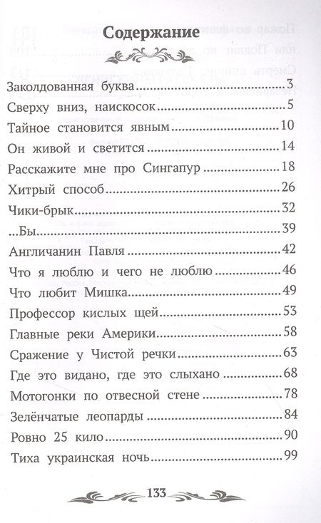 Фотография книги "Драгунский: Денискины рассказы"