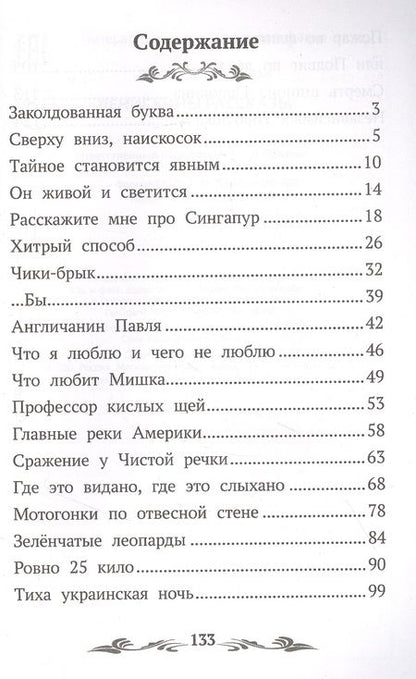 Фотография книги "Драгунский: Денискины рассказы"