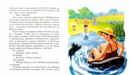 Фотография книги "Драгунский: Денискины рассказы"