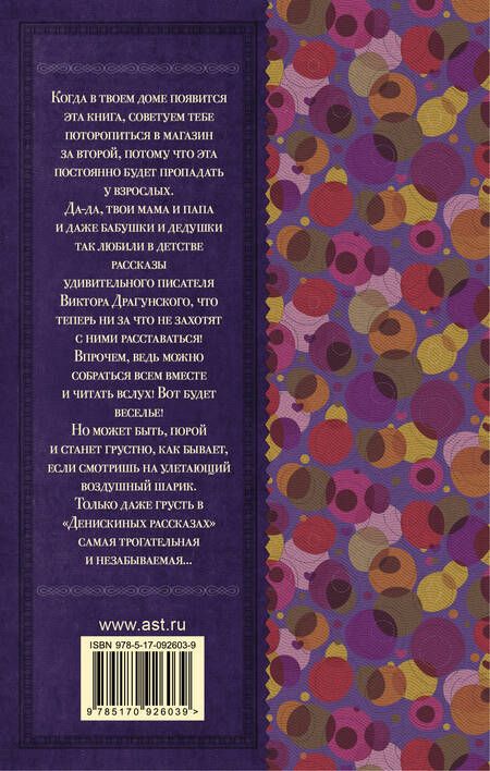 Фотография книги "Драгунский: Денискины рассказы"