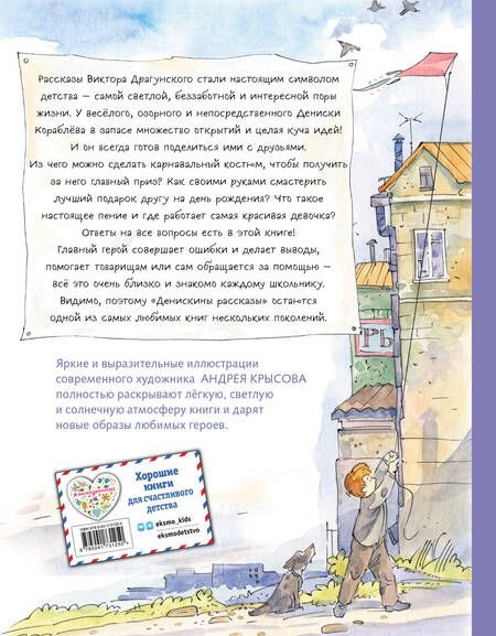 Фотография книги "Драгунский: Денискины рассказы"