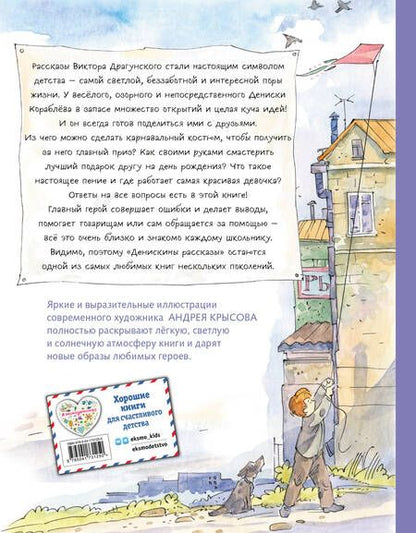 Фотография книги "Драгунский: Денискины рассказы"