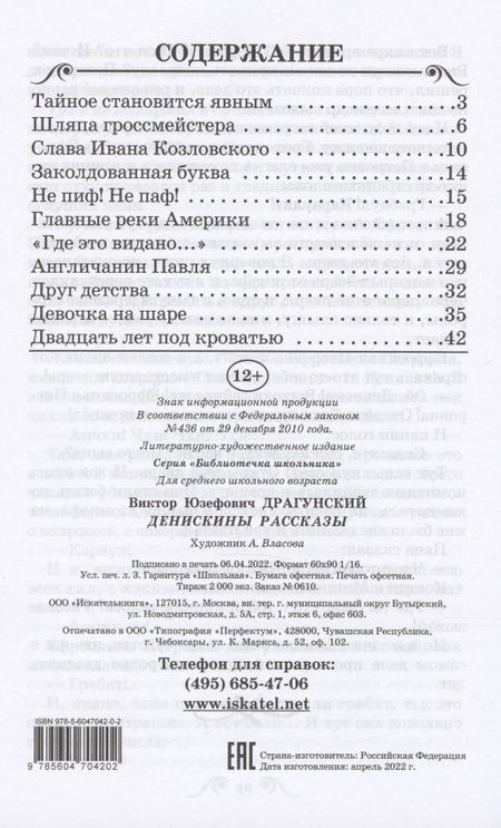 Фотография книги "Драгунский: Денискины рассказы"