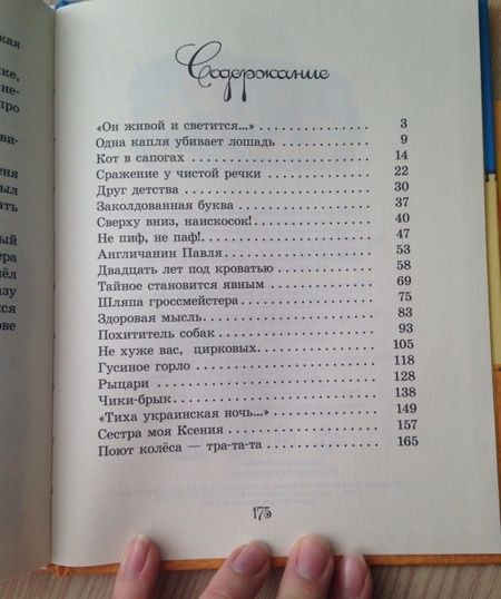 Фотография книги "Драгунский: Денискины рассказы"