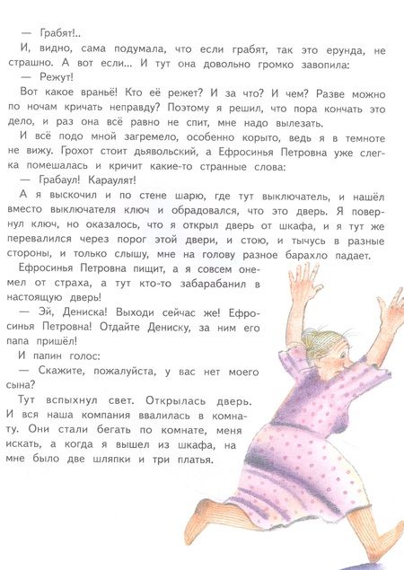 Фотография книги "Драгунский: Денискины рассказы"