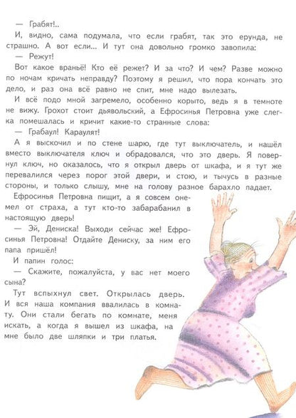 Фотография книги "Драгунский: Денискины рассказы"