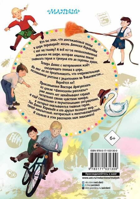 Фотография книги "Драгунский: Девочка на шаре. Рассказы"