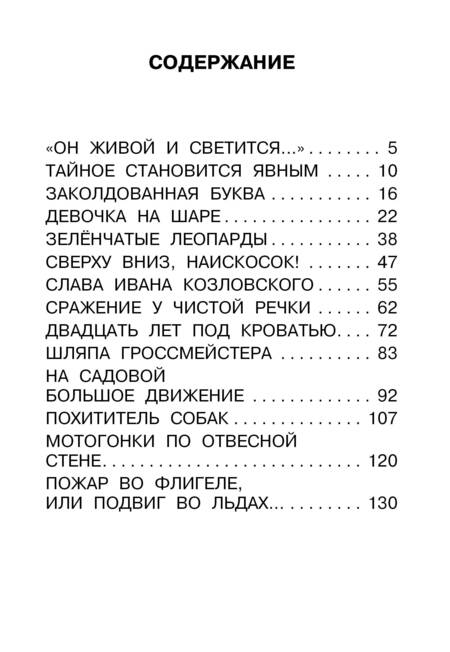 Фотография книги "Драгунский: Девочка на шаре. Рассказы"