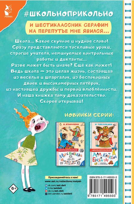 Фотография книги "Драгунский, Дружинина, Булычев: Весёлые школьные истории"