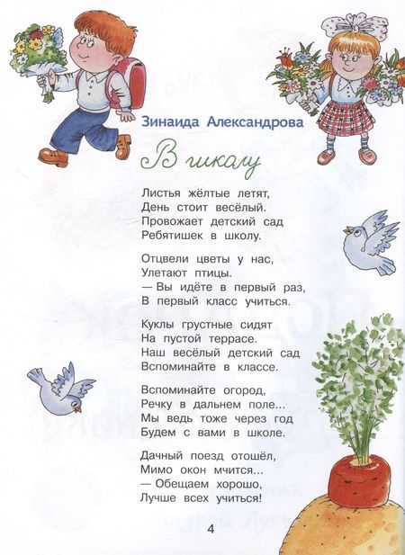 Фотография книги "Драгунский, Дружинина, Пивоварова: Подарок первокласснику: стихи, рассказы, ребусы"