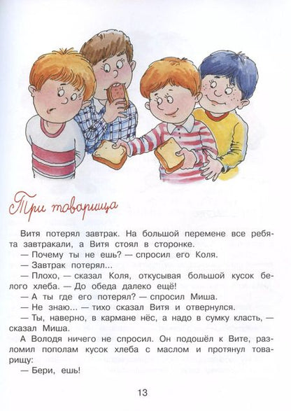 Фотография книги "Драгунский, Дружинина, Пивоварова: Подарок первокласснику: стихи, рассказы, ребусы"