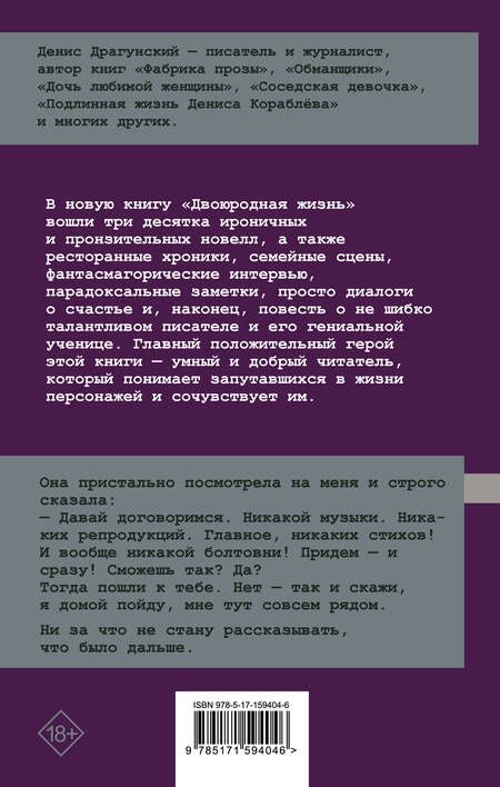 Фотография книги "Драгунский: Двоюродная жизнь"