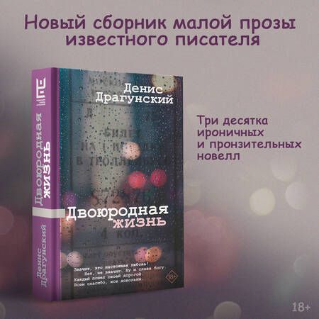 Фотография книги "Драгунский: Двоюродная жизнь"