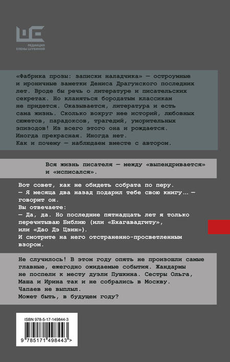 Фотография книги "Драгунский: Фабрика прозы. Записки наладчика"