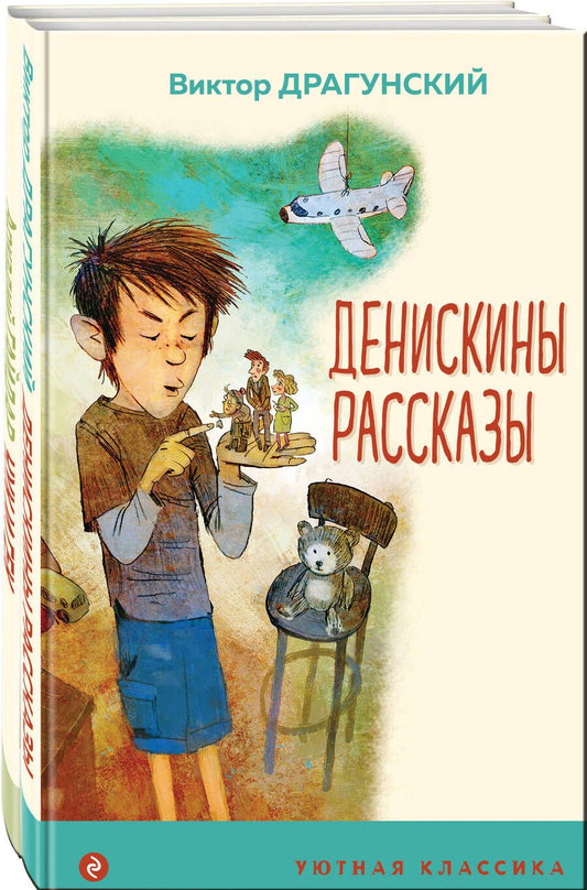 Обложка книги "Драгунский, Гайдар: Вместе веселее. Комплект из 2-х книг"
