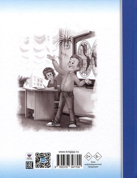 Фотография книги "Драгунский, Кургузов, Осеева: Рассказы о школьниках: Заколдованная буква. Англичанин Павля. Двадцать лет под кроватью и др."