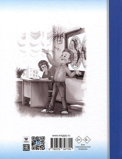 Фотография книги "Драгунский, Кургузов, Осеева: Рассказы о школьниках: Заколдованная буква. Англичанин Павля. Двадцать лет под кроватью и др."