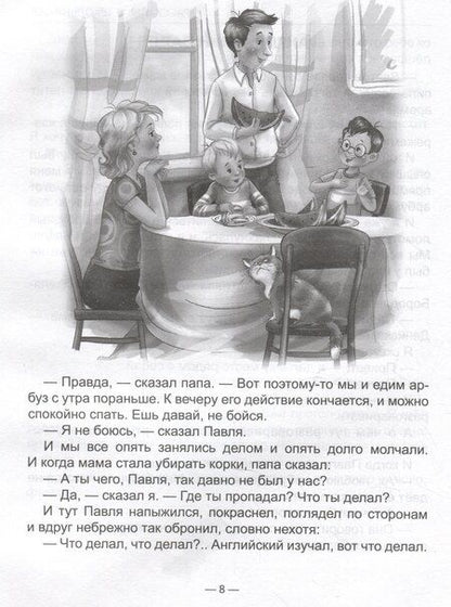 Фотография книги "Драгунский, Кургузов, Осеева: Рассказы о школьниках: Заколдованная буква. Англичанин Павля. Двадцать лет под кроватью и др."