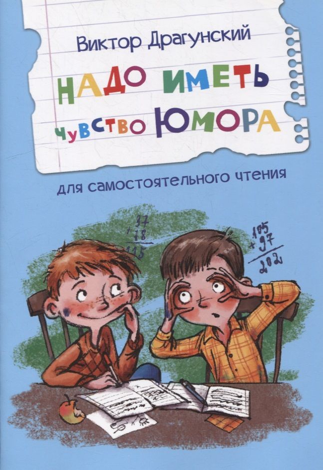 Обложка книги "Драгунский: Надо иметь чувство юмора"