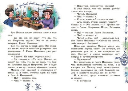 Фотография книги "Драгунский: Надо иметь чувство юмора"