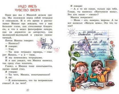 Фотография книги "Драгунский: Надо иметь чувство юмора"