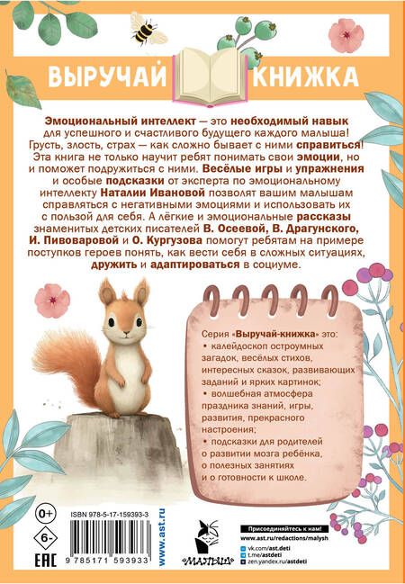 Фотография книги "Драгунский, Осеева, Пантелеев: Рассказы для развития эмоционального интеллекта"