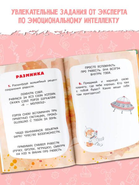 Фотография книги "Драгунский, Осеева, Пантелеев: Рассказы для развития эмоционального интеллекта"