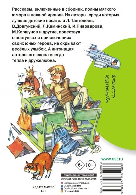 Фотография книги "Драгунский, Осеева, Пивоварова: Самые смешные истории"