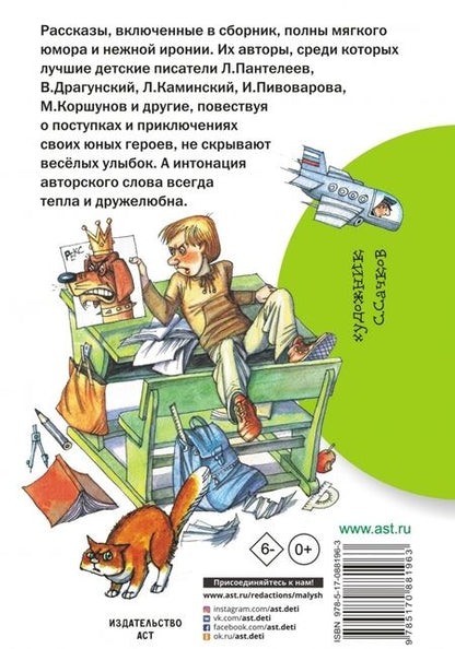 Фотография книги "Драгунский, Осеева, Пивоварова: Самые смешные истории"