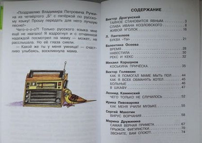 Фотография книги "Драгунский, Осеева, Пивоварова: Самые смешные истории"