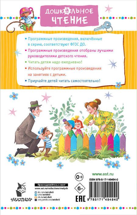 Фотография книги "Драгунский, Осеева, Зощенко: Смешные истории - детям"