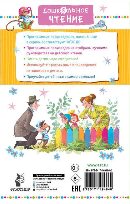 Фотография книги "Драгунский, Осеева, Зощенко: Смешные истории - детям"