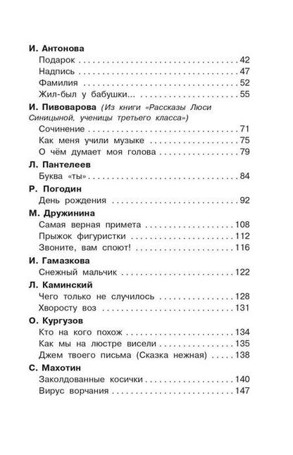 Фотография книги "Драгунский, Пантелеев, Осеева: Рассказы про школьников"