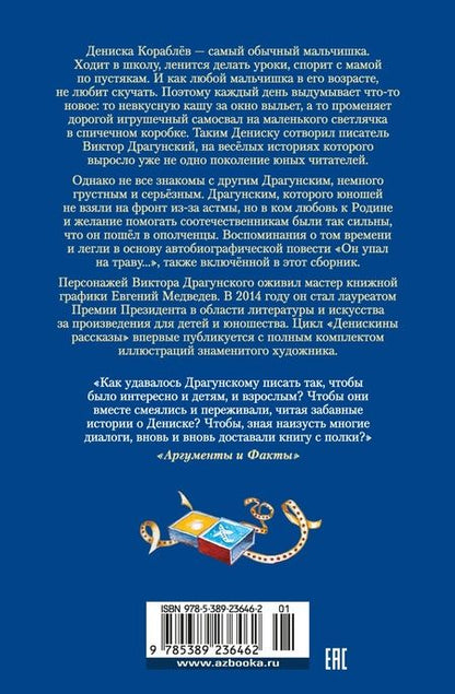 Фотография книги "Драгунский: По секрету всему свету. Денискины рассказы"