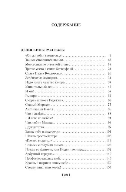 Фотография книги "Драгунский: По секрету всему свету. Денискины рассказы"