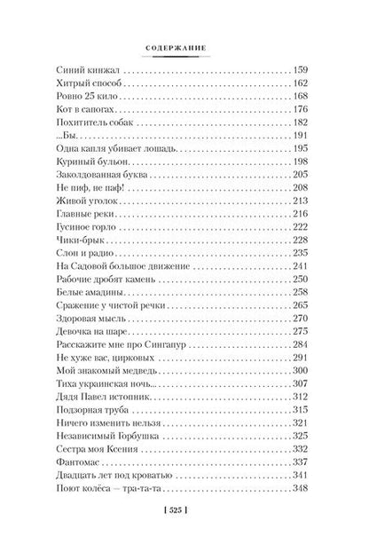 Фотография книги "Драгунский: По секрету всему свету. Денискины рассказы"