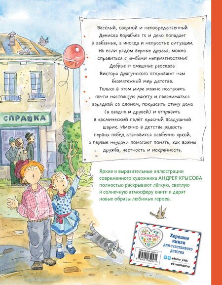 Фотография книги "Драгунский: Профессор кислых щей. Рассказы"