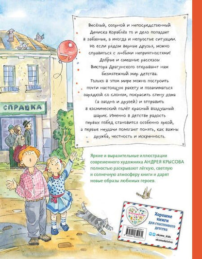 Фотография книги "Драгунский: Профессор кислых щей. Рассказы"