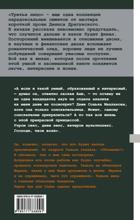 Фотография книги "Драгунский: Третье лицо"
