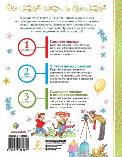 Фотография книги "Драгунский, Успенский, Зощенко: Смешные истории. Уровень 2. Слова с ударениями"