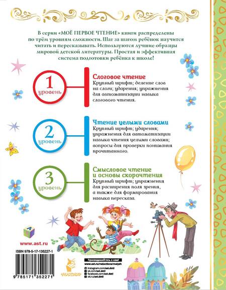 Фотография книги "Драгунский, Успенский, Зощенко: Смешные истории. Уровень 2. Слова с ударениями"