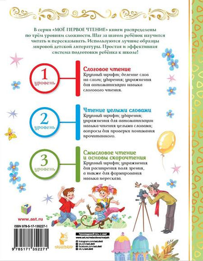 Фотография книги "Драгунский, Успенский, Зощенко: Смешные истории. Уровень 2. Слова с ударениями"