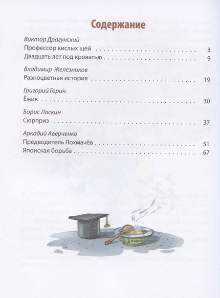 Фотография книги "Драгунский, Железников, Ласкин: Курьёзный случай"