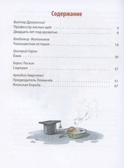 Фотография книги "Драгунский, Железников, Ласкин: Курьёзный случай"