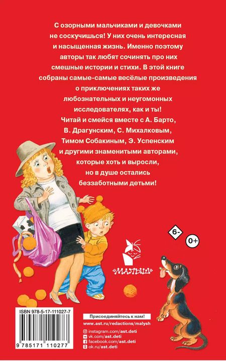 Фотография книги "Драгунский, Зощенко, Михалков: 100 смешных историй и стихов"