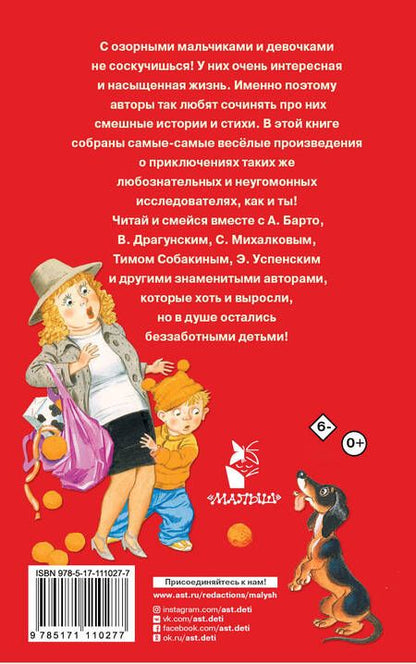 Фотография книги "Драгунский, Зощенко, Михалков: 100 смешных историй и стихов"