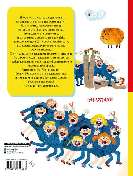 Фотография книги "Драгунский, Зощенко, Михалков: Все-все-все школьные-прикольные рассказы"