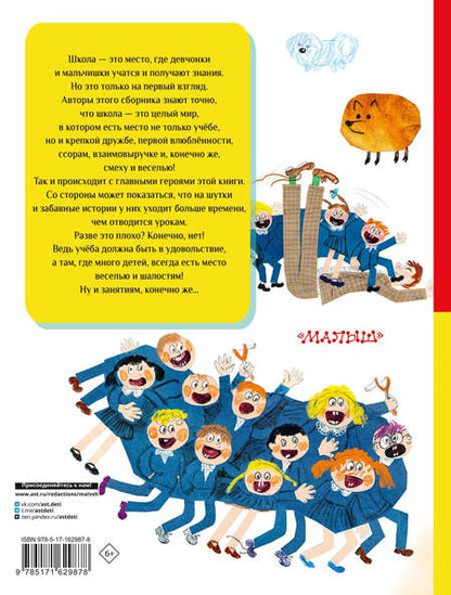 Фотография книги "Драгунский, Зощенко, Михалков: Все-все-все школьные-прикольные рассказы"