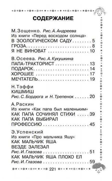 Фотография книги "Драгунский, Зощенко, Осеева: Когда я был маленьким. Рассказы"